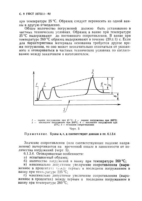  23752.1-92