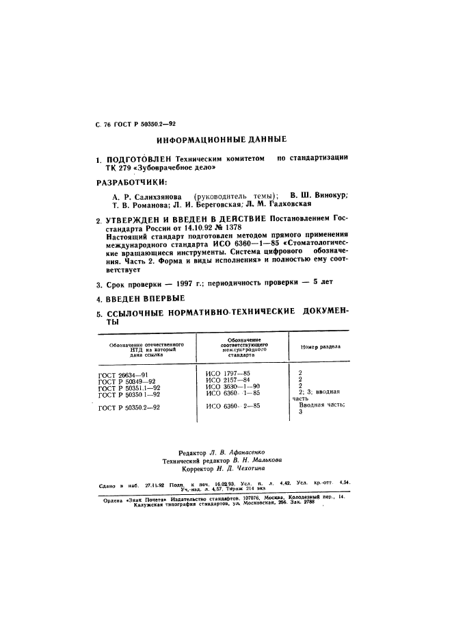   50350.2-92