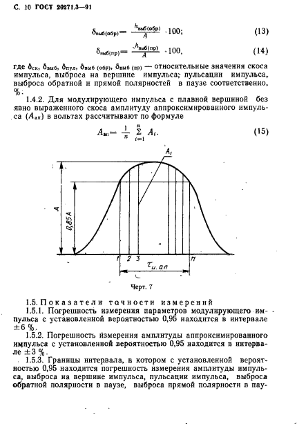  20271.3-91