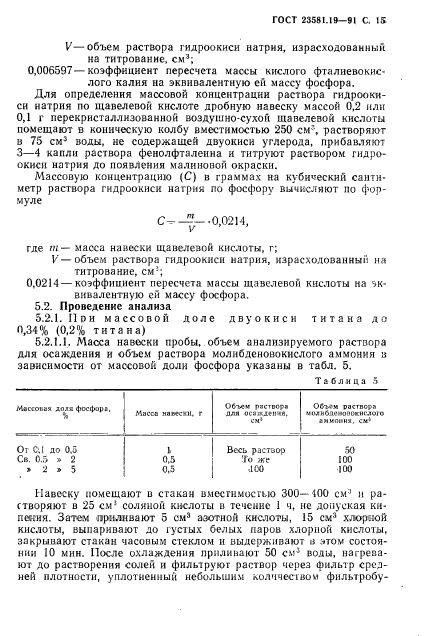  23581.19-91