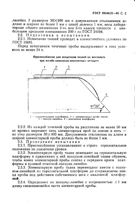  29104.21-91