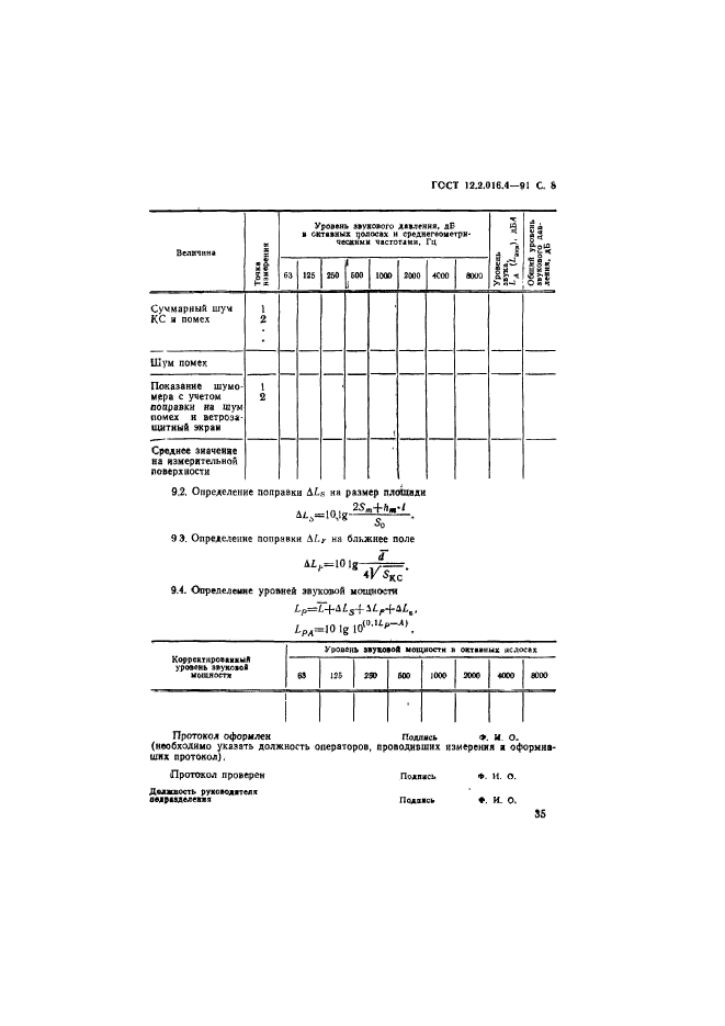  12.2.016.4-91