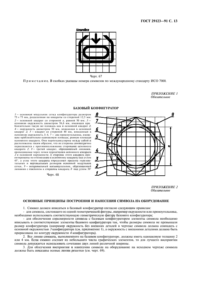  29123-91