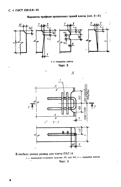  25912.0-91