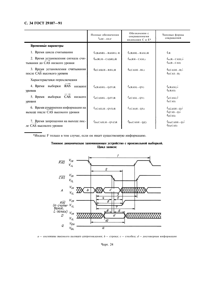  29107-91