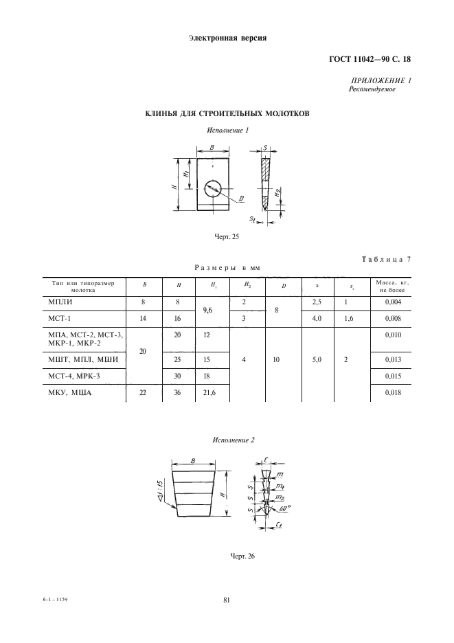  11042-90