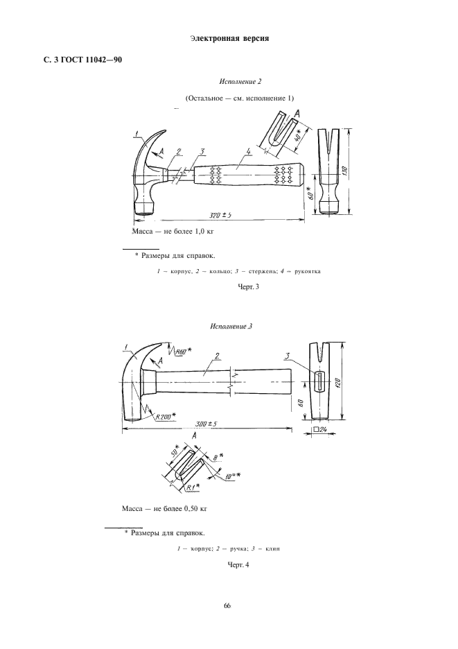  11042-90