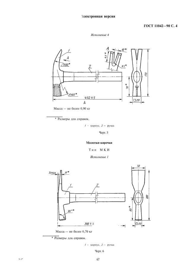  11042-90