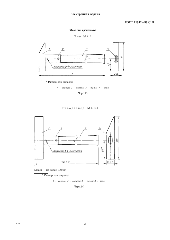  11042-90