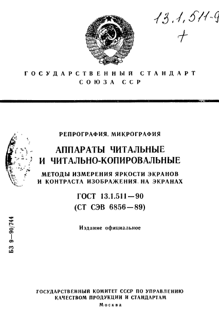  13.1.511-90