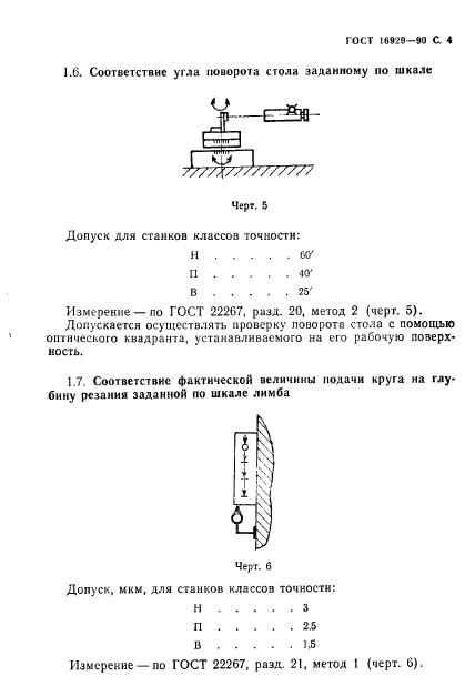  16929-90