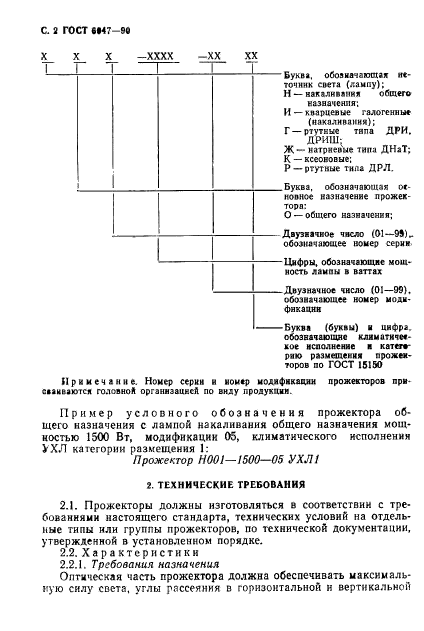  6047-90