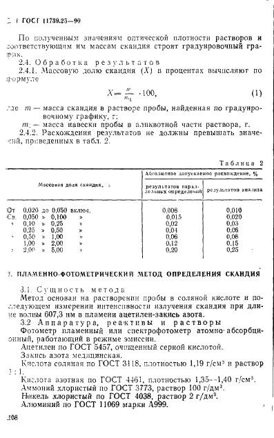  11739.25-90