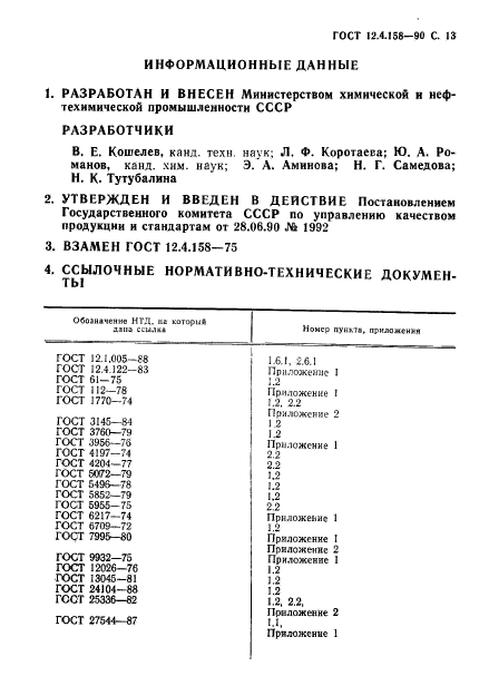  12.4.158-90