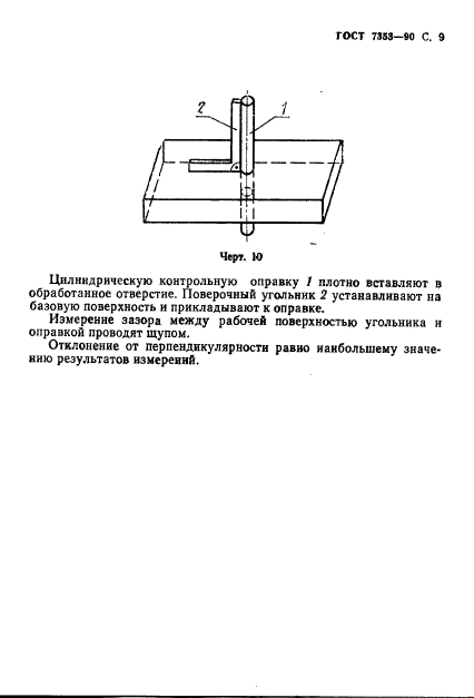  7353-90