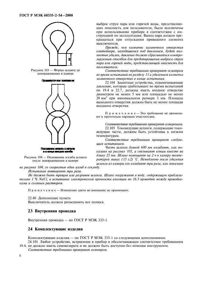    60335-2-54-2000