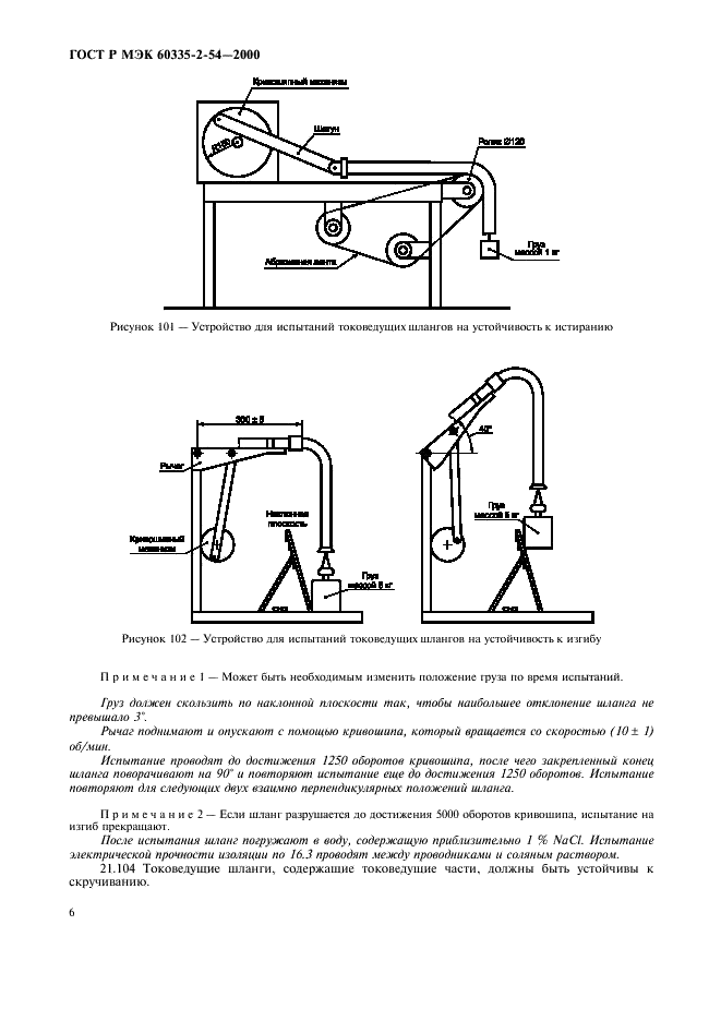    60335-2-54-2000