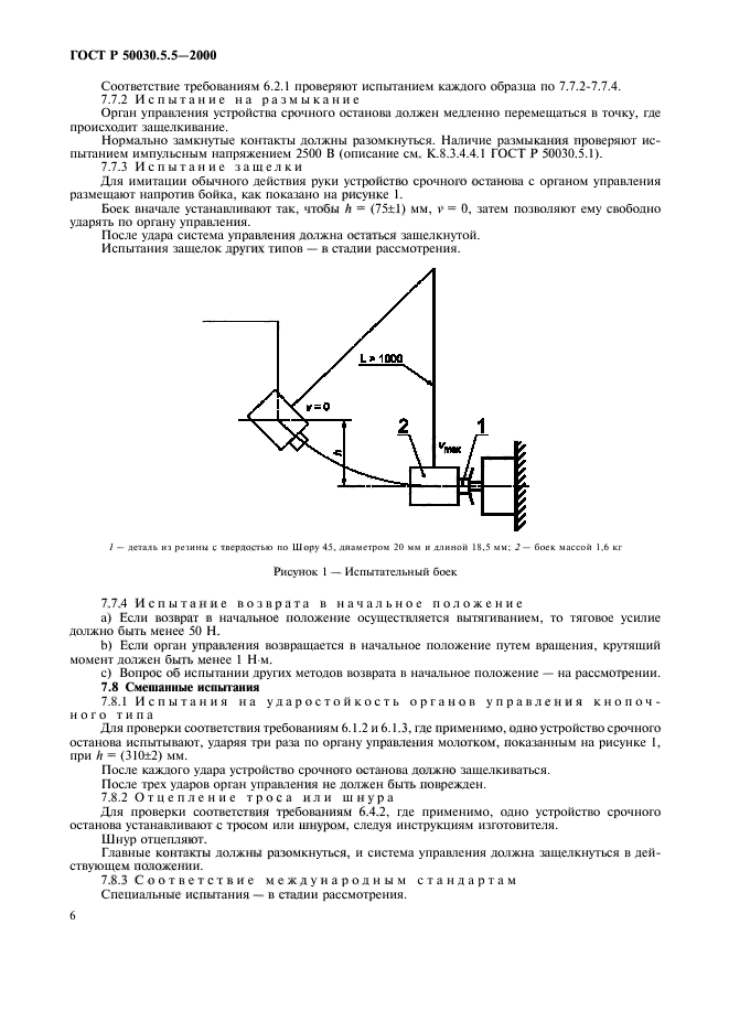   50030.5.5-2000