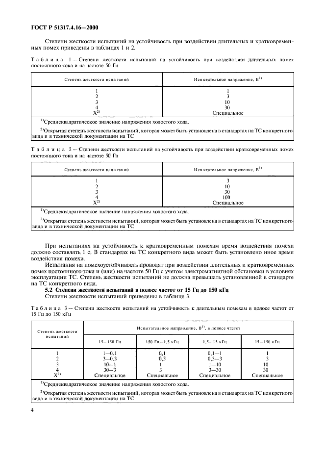   51317.4.16-2000