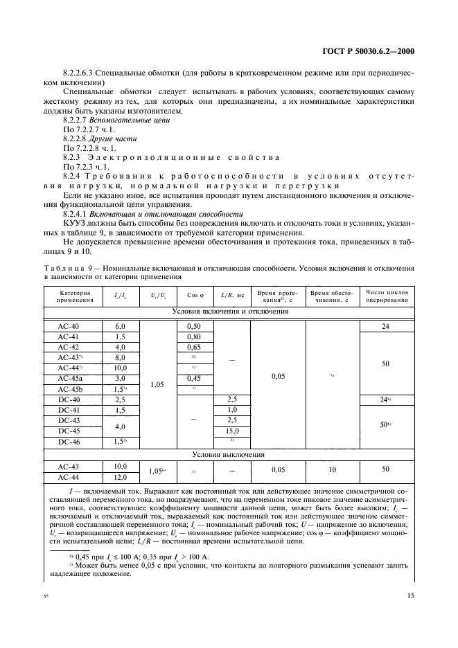   50030.6.2-2000