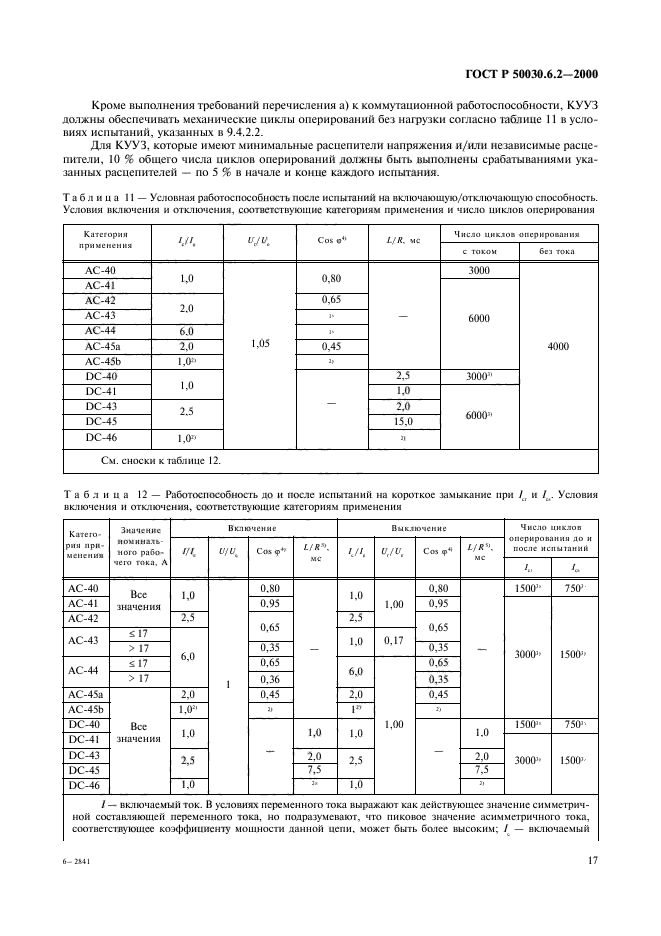   50030.6.2-2000