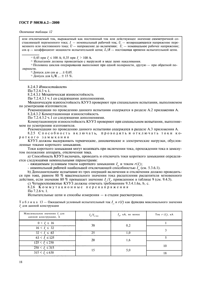   50030.6.2-2000