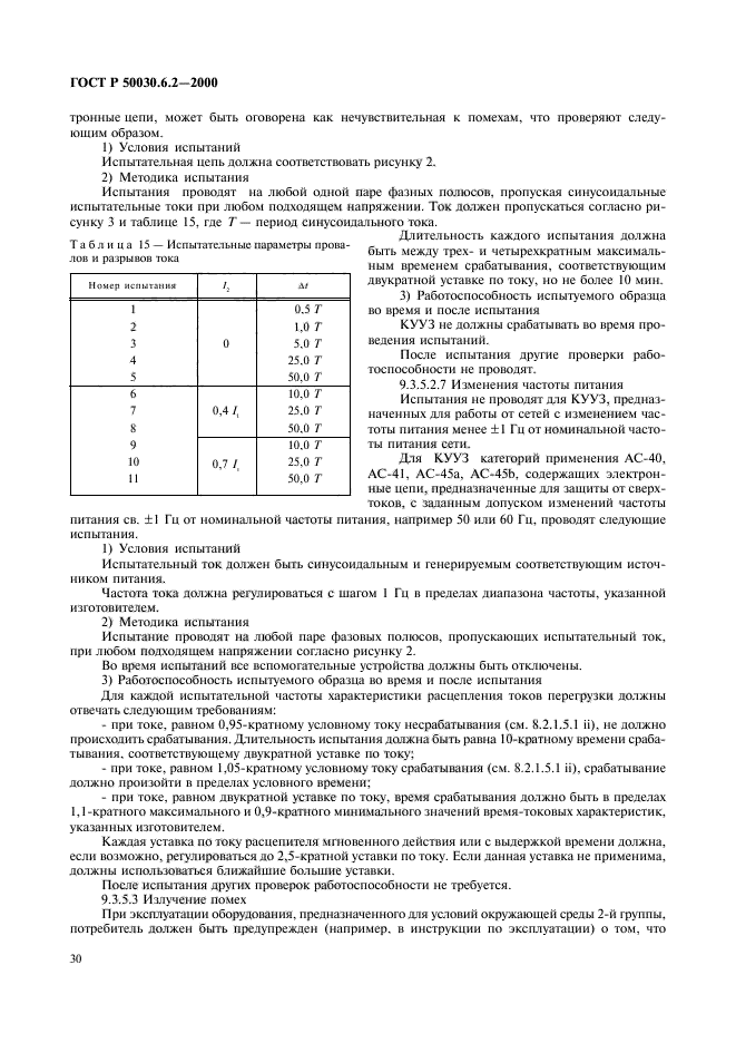   50030.6.2-2000