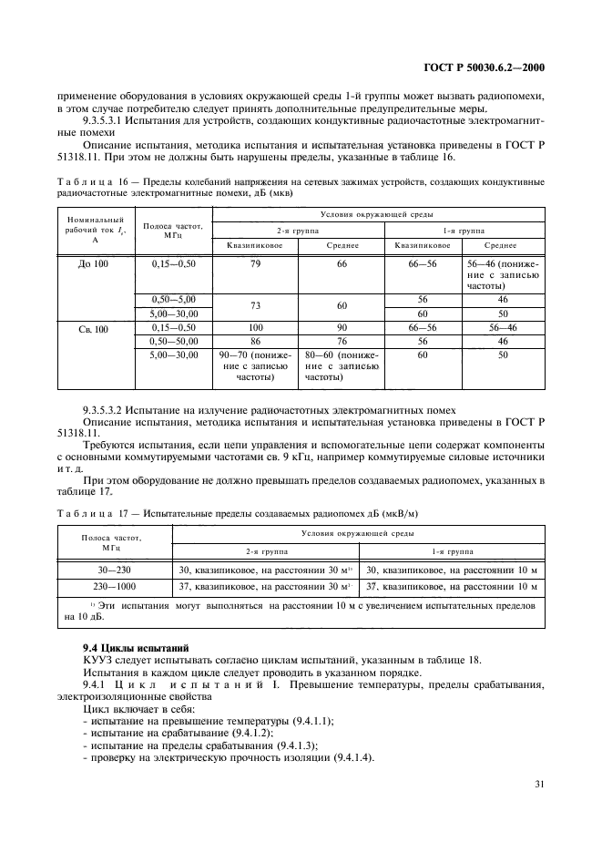   50030.6.2-2000