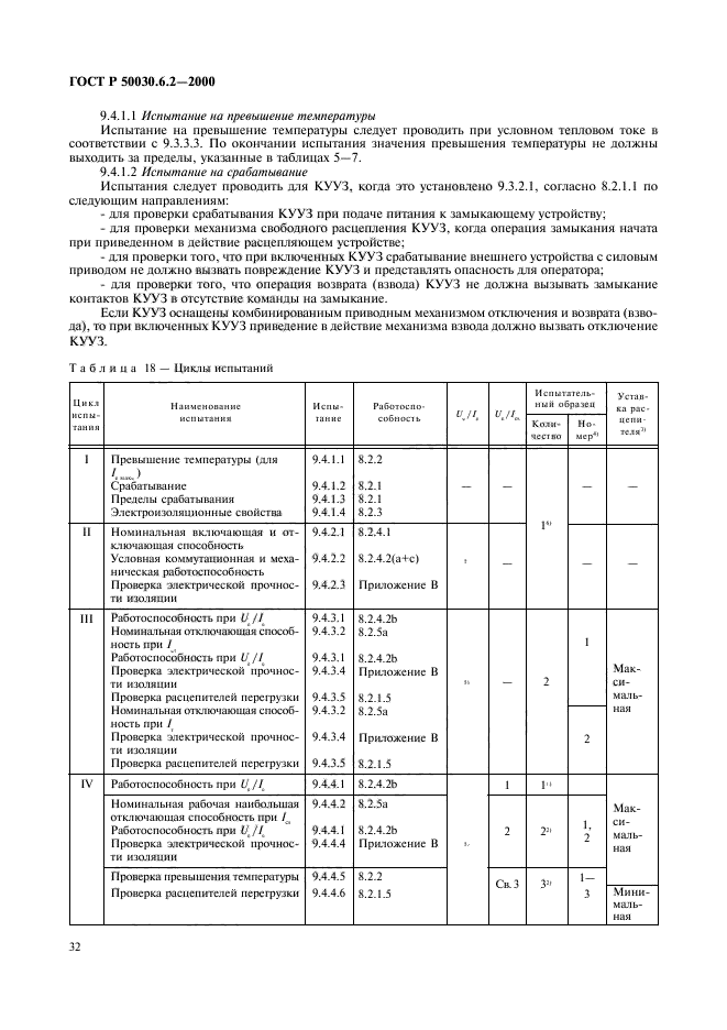   50030.6.2-2000