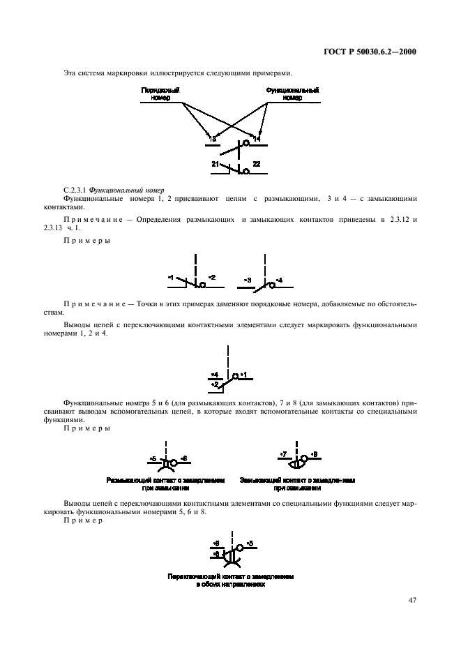   50030.6.2-2000