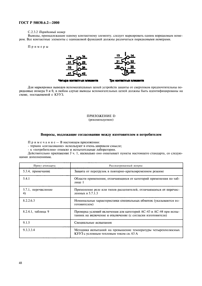   50030.6.2-2000