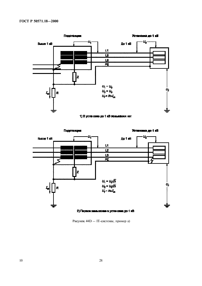   50571.18-2000