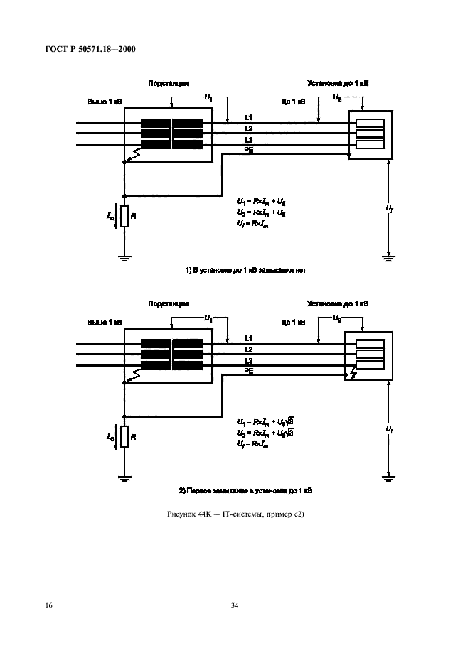   50571.18-2000