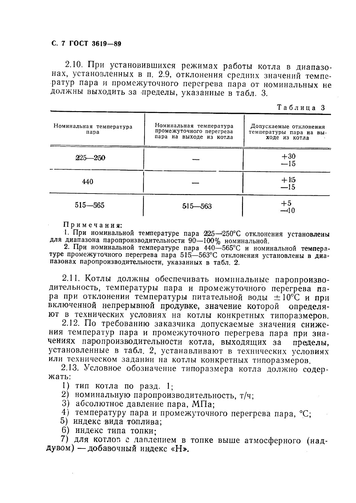 ГОСТ 3619-89