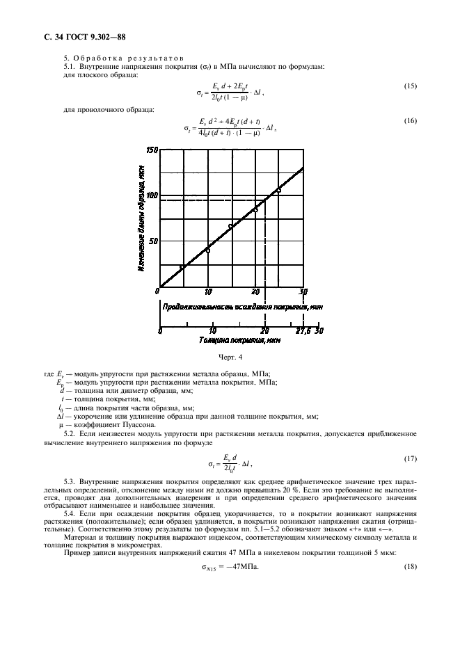  9.302-88