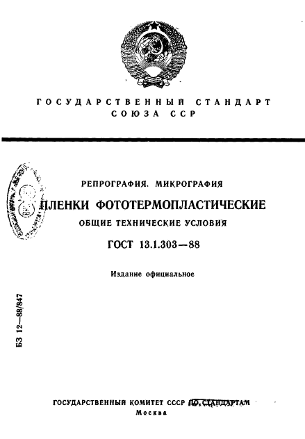  13.1.303-88