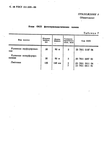  13.1.303-88