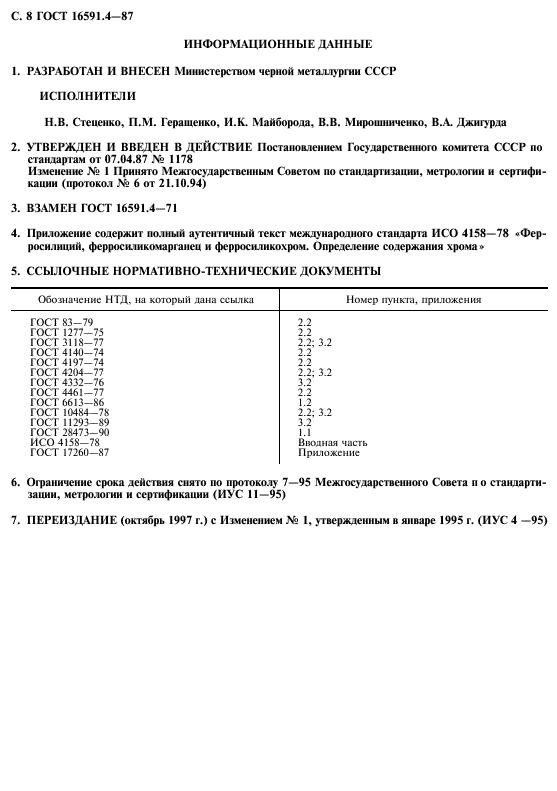  16591.4-87