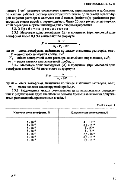  25278.13-87