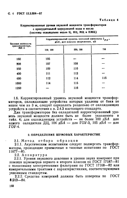  12.2.024-87