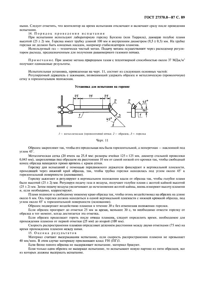  27570.0-87