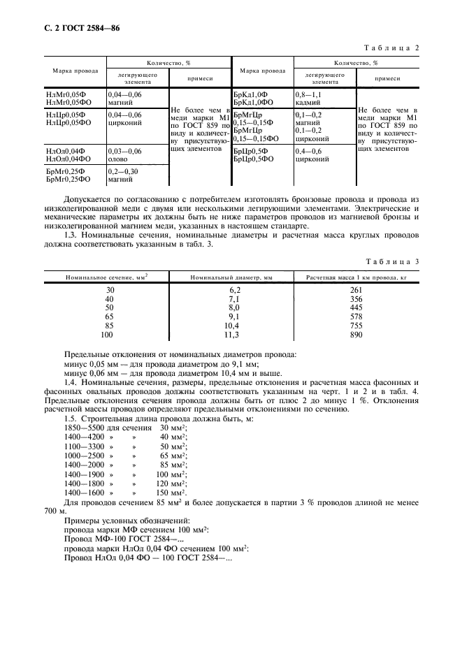  2584-86