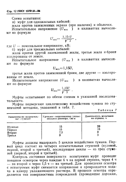  13781.0-86