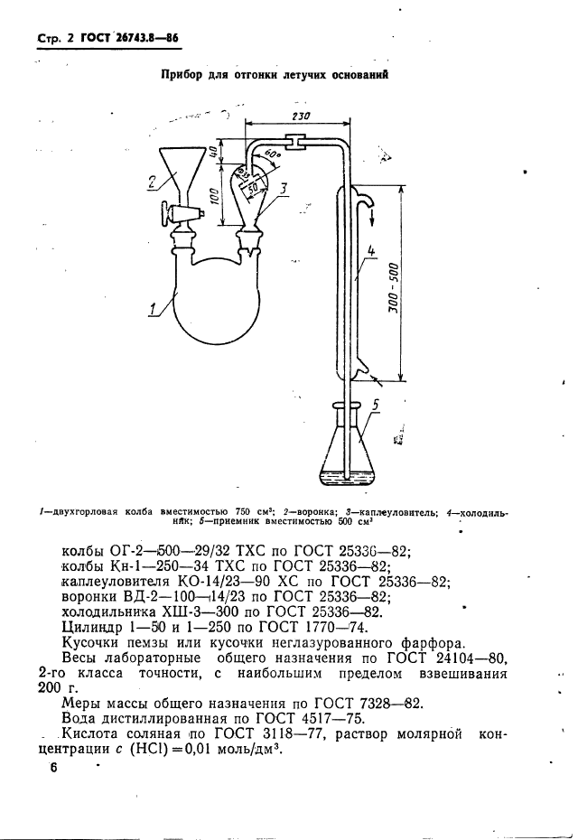  26743.8-86