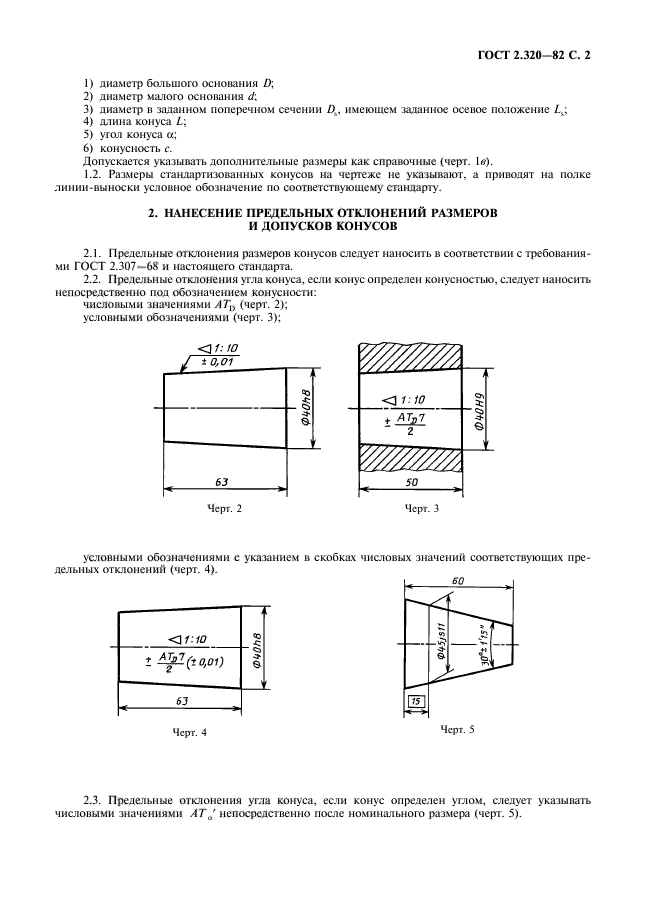  2.320-82