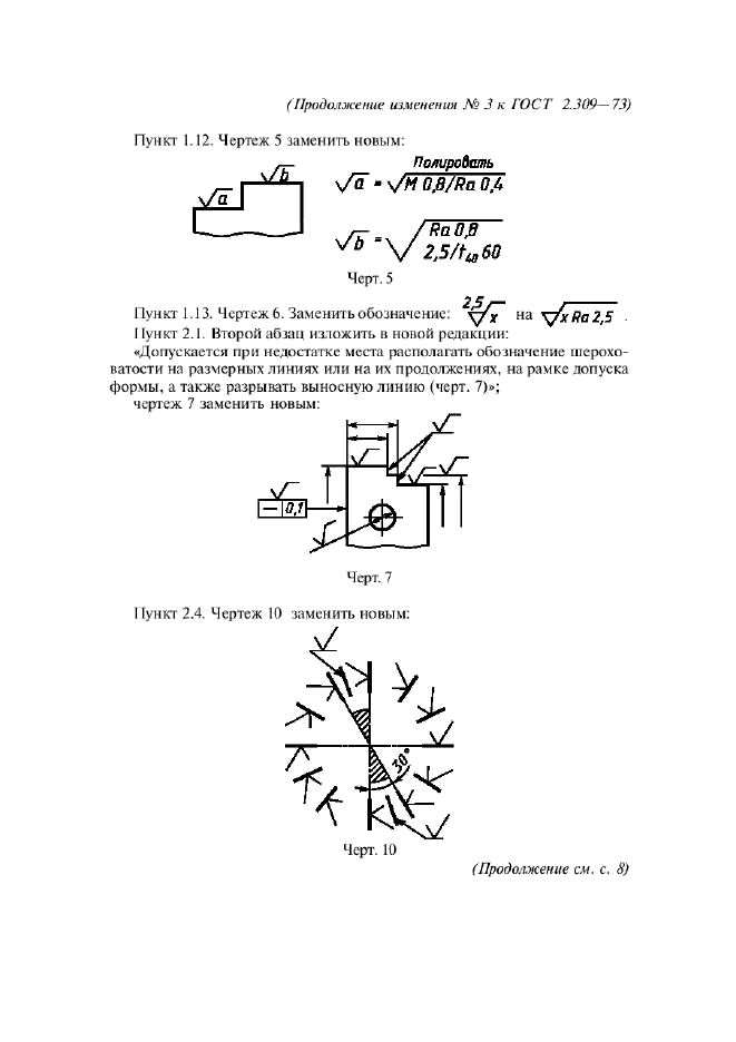  3   2.309-73