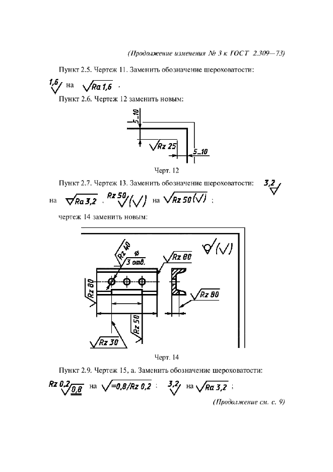  3   2.309-73