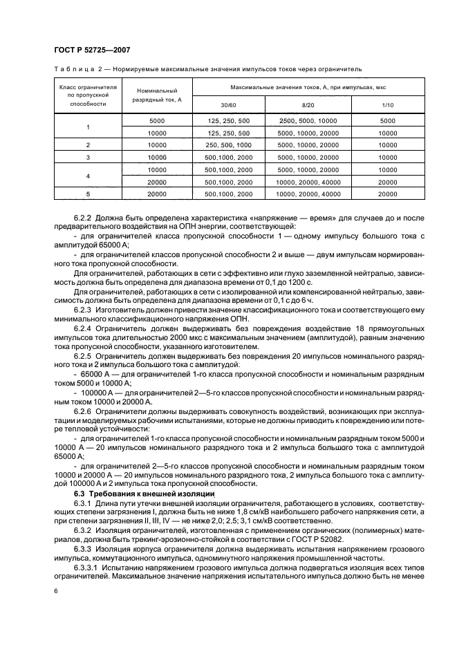   52725-2007