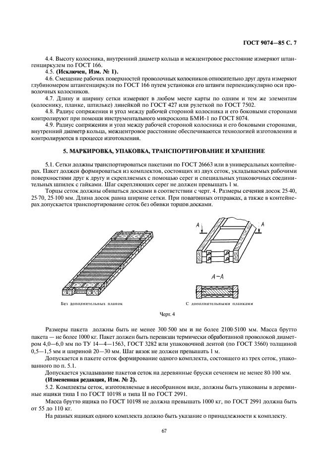  9074-85