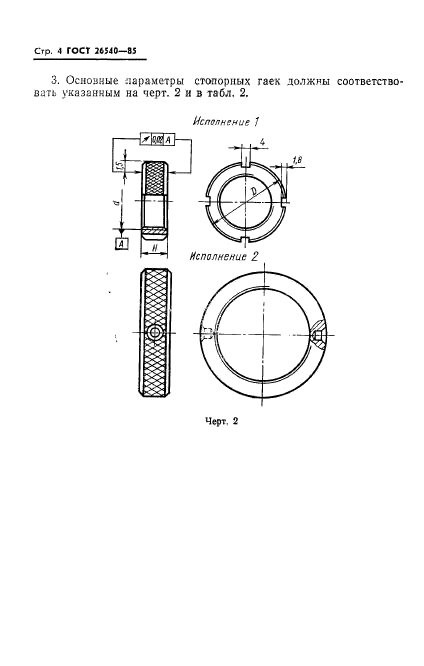  26540-85